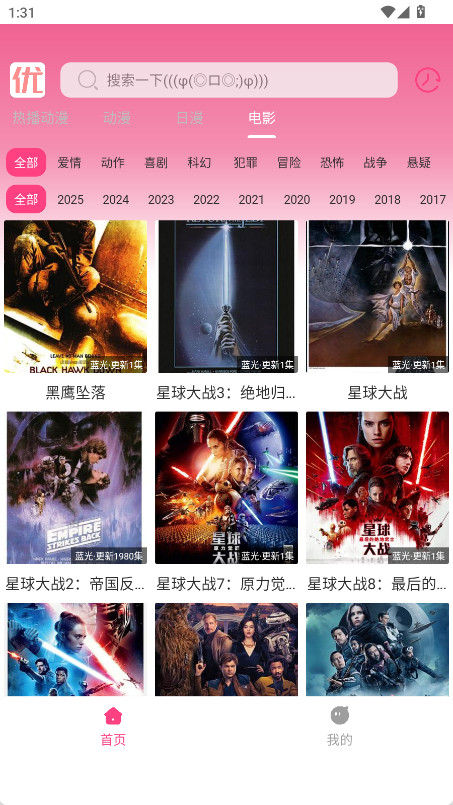 优秀动漫 1.01 安卓版 2