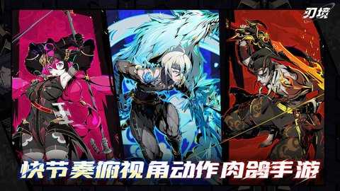 刃境 1.0.9 最新版 2