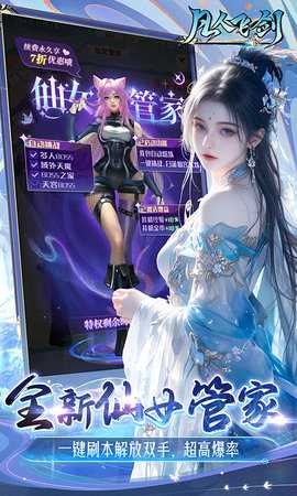 凡人飞剑免费版 1.0.0 安卓版 2