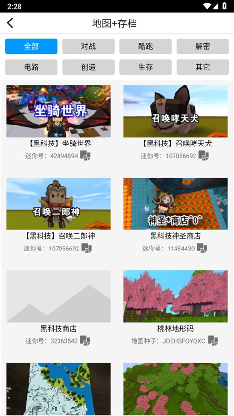 迷你世界助手 v2.0.3 最新版 1