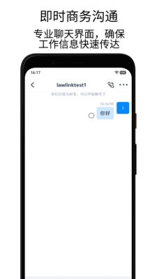 lawlink 1.0.0 安卓版 3