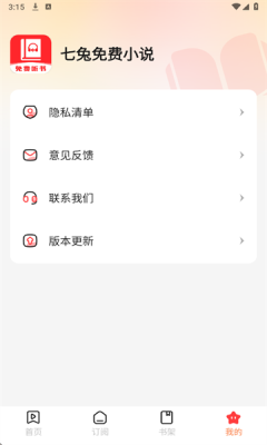七兔免费小说 1.0.0 安卓版 3