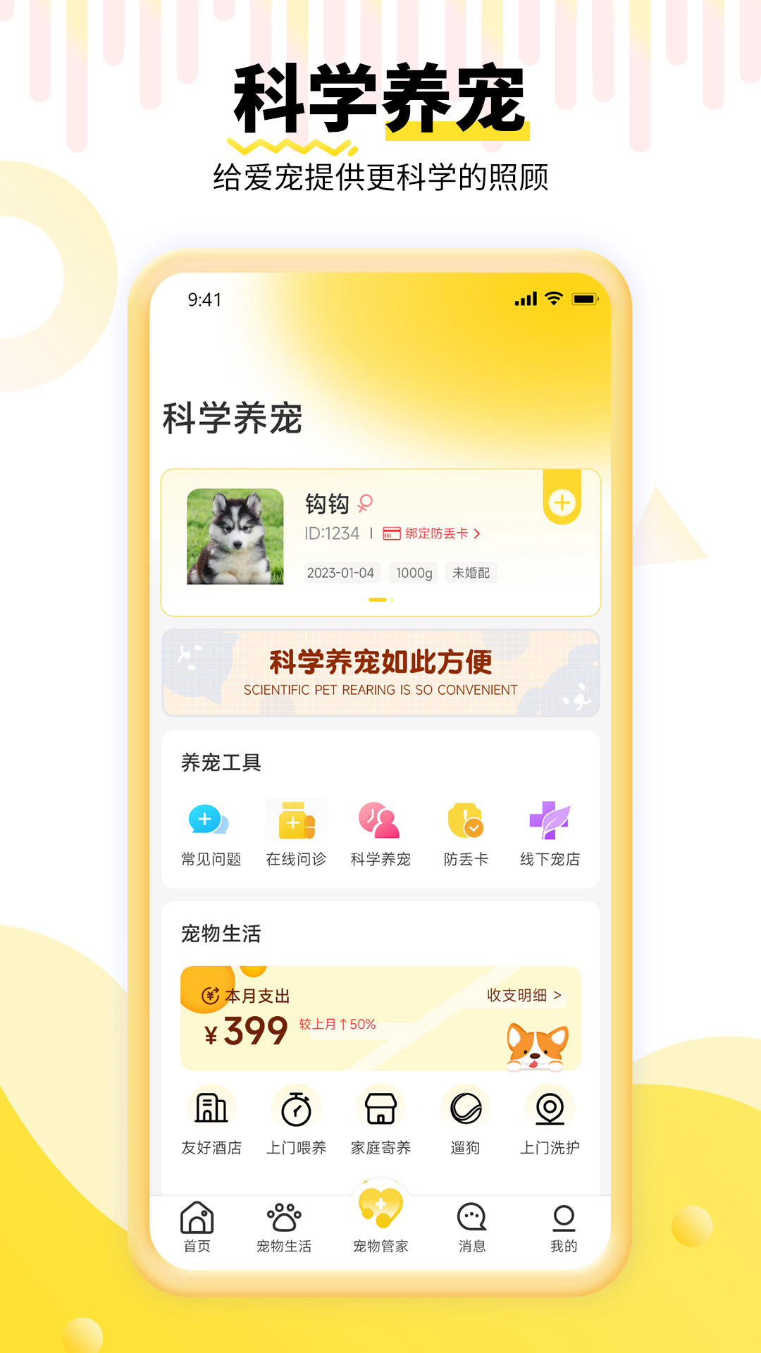 养宠帮 3.3.12 最新版 3