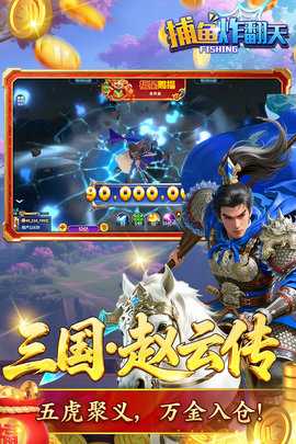 捕鱼炸翻天手机登录版 10.8.1.0 安卓版 3
