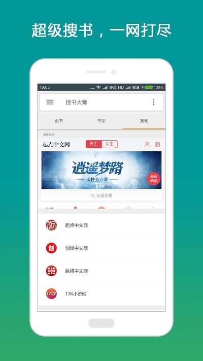 搜书大师书源 v23.13 最新版 3