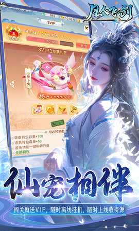 凡人飞剑免费版 1.0.0 安卓版 4