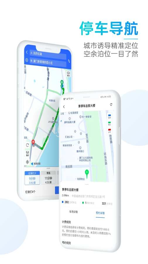 享停车 3.1.1 安卓版 4