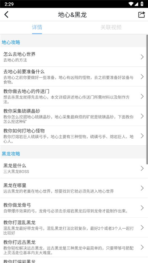 迷你世界助手 v2.0.3 最新版 3
