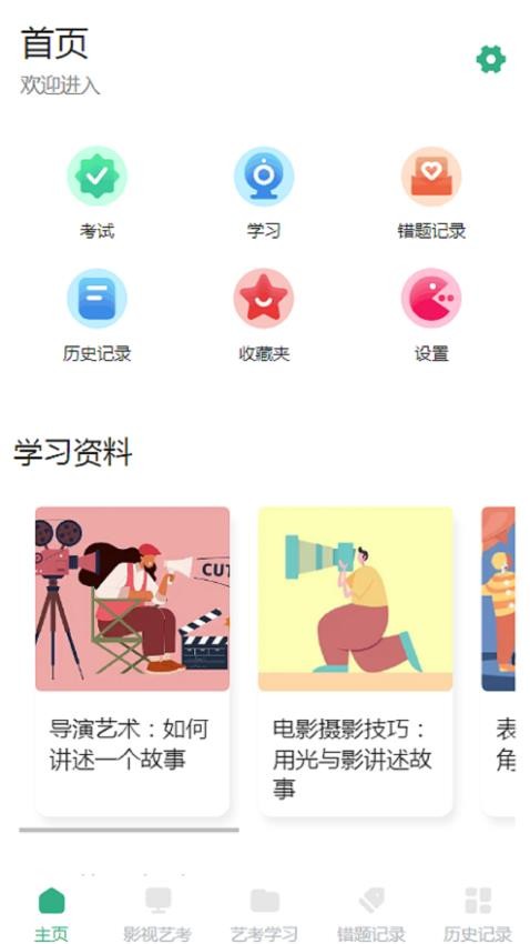 剧量 v1.0.6 安卓版 4