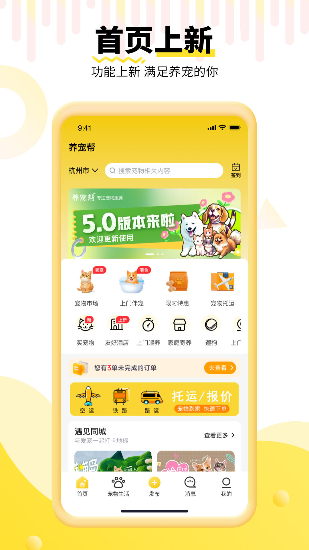 养宠帮 3.3.12 最新版 4