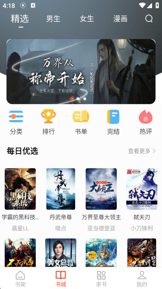 天天追书 5.0.2 安卓版 5