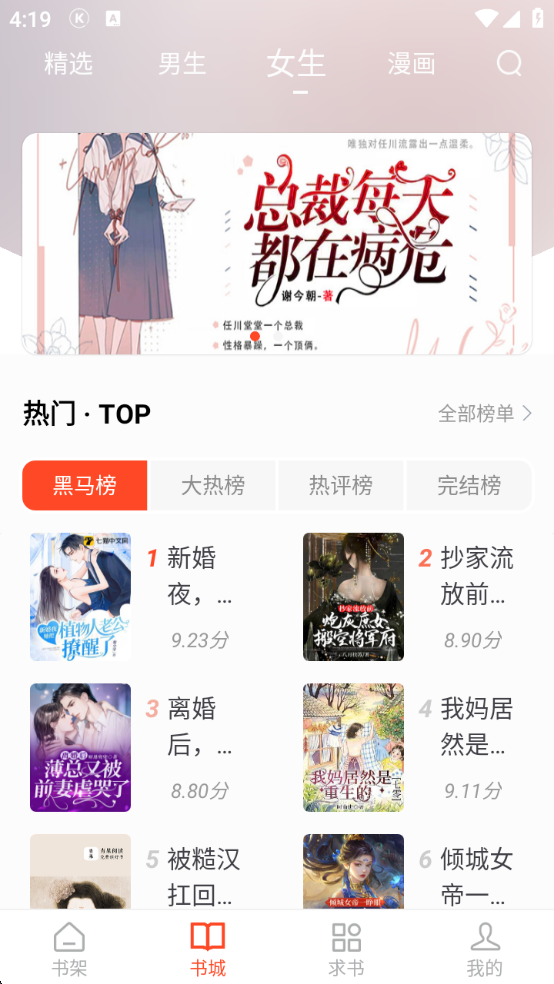 天天追书 5.0.2 安卓版 3