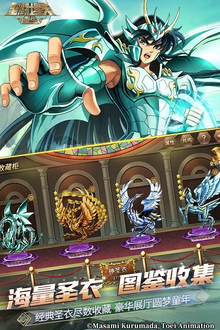 圣斗士星矢重生0.1折 7.4.0 官方正版 1