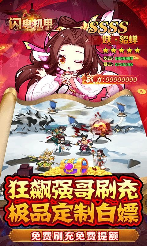 闪电机甲 1.0 最新版 4