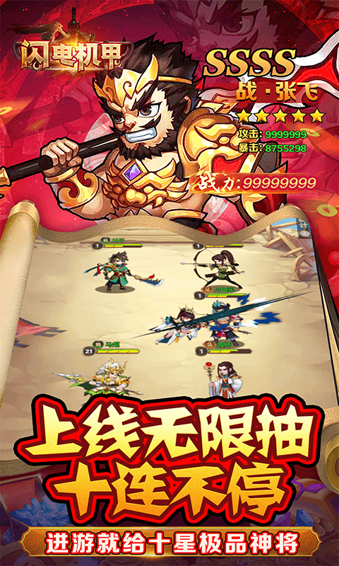 闪电机甲 1.0 最新版 3