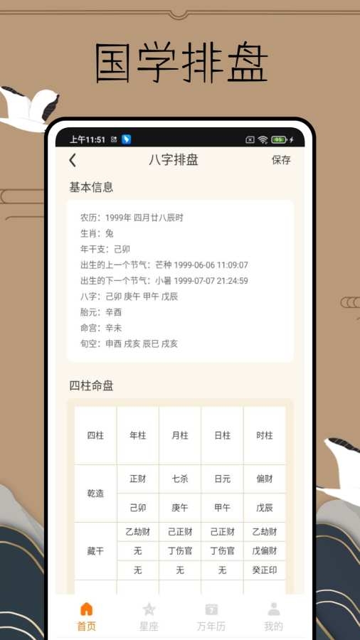易简国学 1.0.1 官方版 3