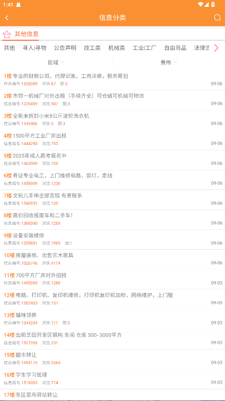 巩义搜信息网 1.0.4 官方版 3