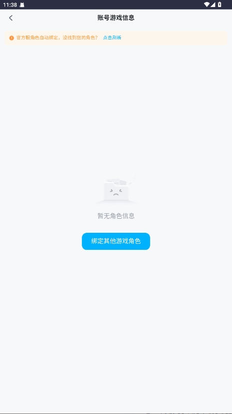 米哈游账号管理中心 1.0.0 安卓版 3
