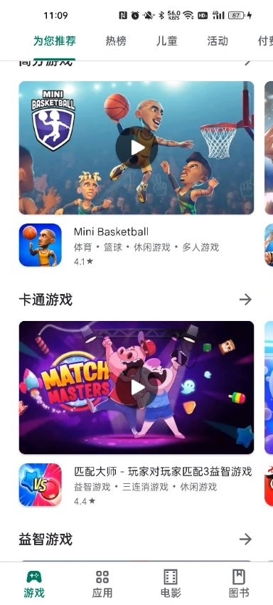 playstore 47.7.19-31 [0] [PR] 798294419 安卓版 1