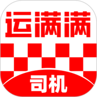 运满满司机版app下载官方版-运满满司机版下载2025最新版