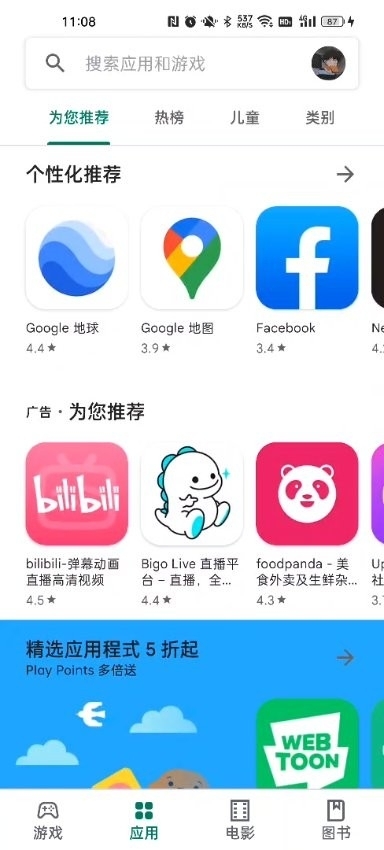 playstore 47.7.19-31 [0] [PR] 798294419 安卓版 2