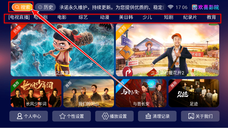 欢喜影院tv版最新版