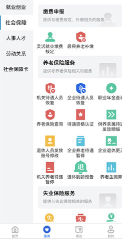 河北人社人脸识别认证最新官方版下载