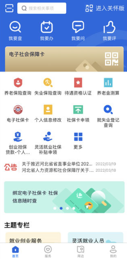 河北人社人脸识别认证最新官方版下载
