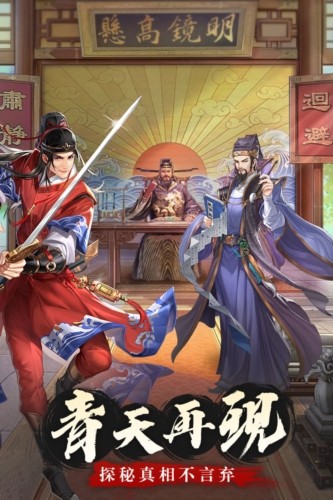 神判包青天0.1折 v1.0.1 最新版 2