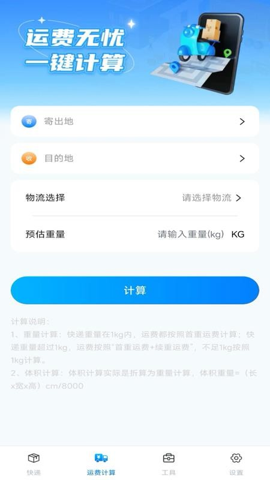 掌上快递速查app v1.0.0 安卓版 3