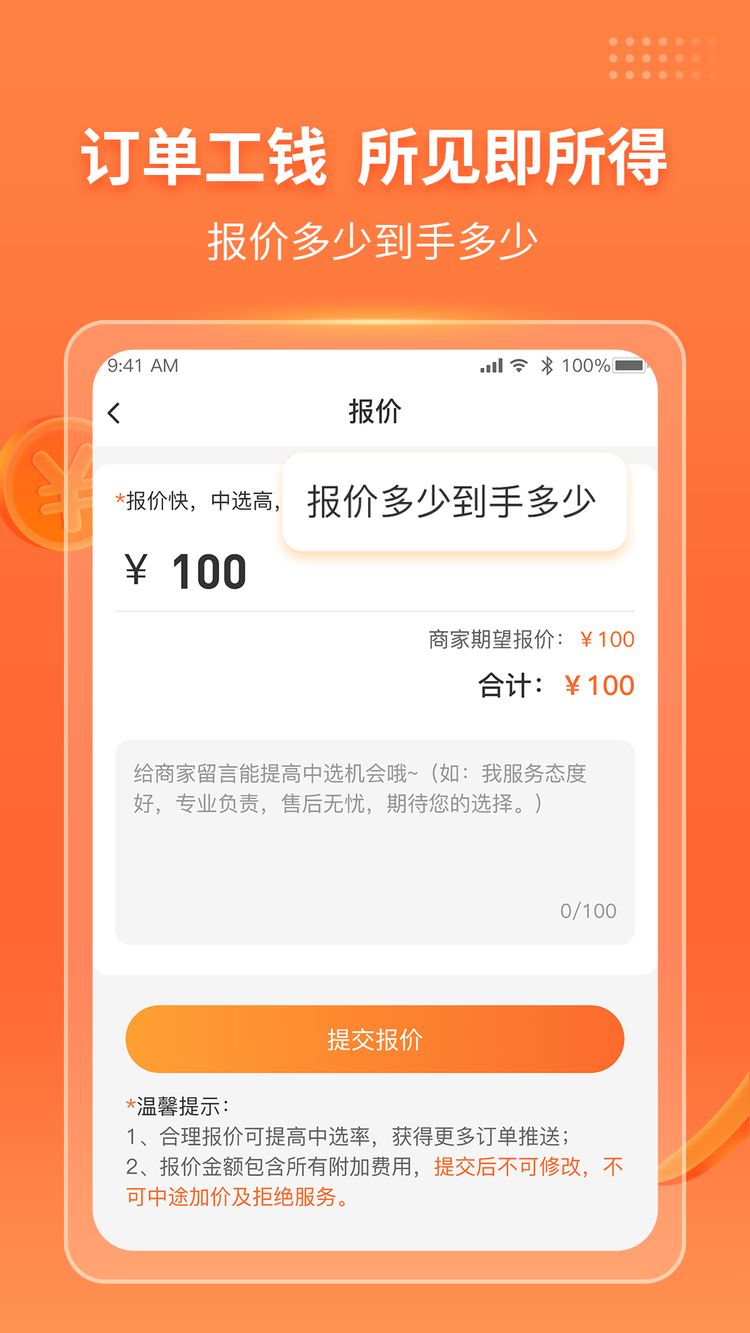 奇兵到家师傅端 8.28.0 最新版 1