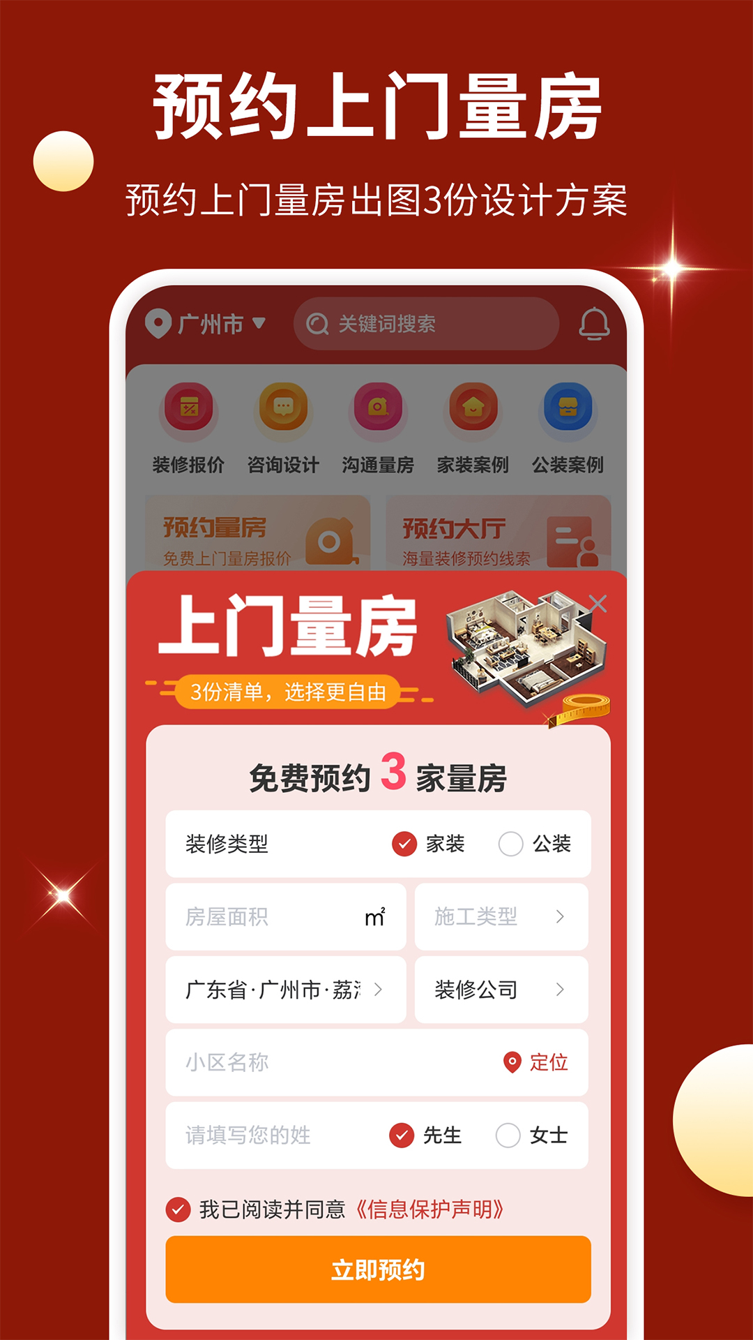 办公室装修设计 1.4.2 安卓版 1
