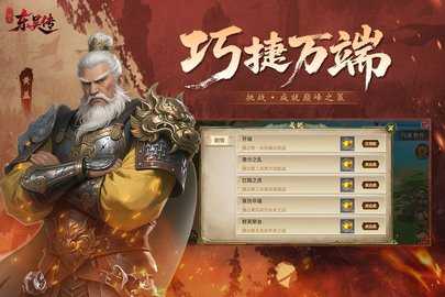 三国志东吴传 100.18.1 最新版 1