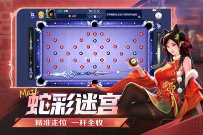台球世界 6.63001 最新版 1