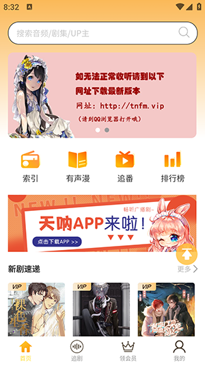 天呐fm 4.48.00 安卓版 3