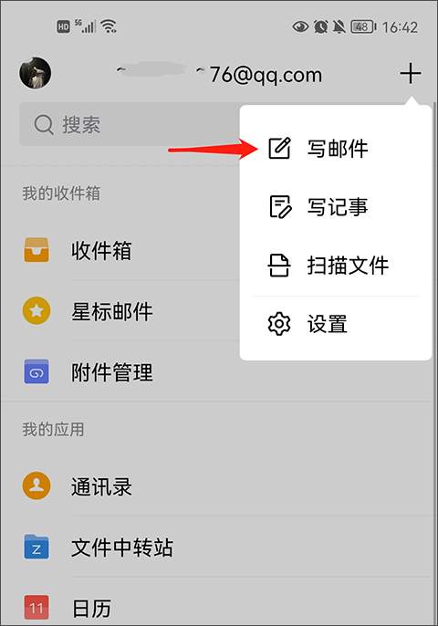 2025qq邮箱官方正版下载