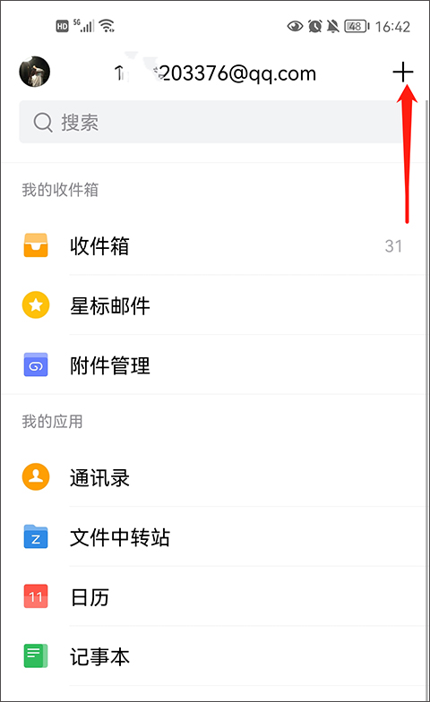 2025qq邮箱官方正版下载