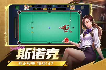 台球世界 6.63001 最新版 2