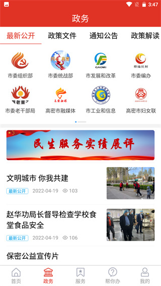 爱高密 v2.2.2 最新版 1