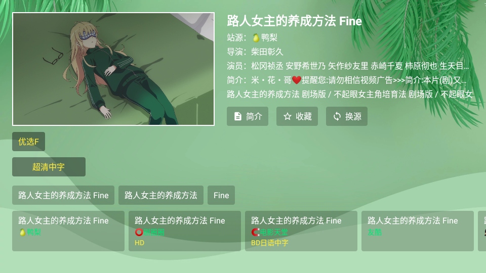 菜鸟影视TV版 2.9.3 安卓版 0