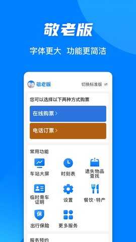 12306 5.9.4.5 安卓版 1