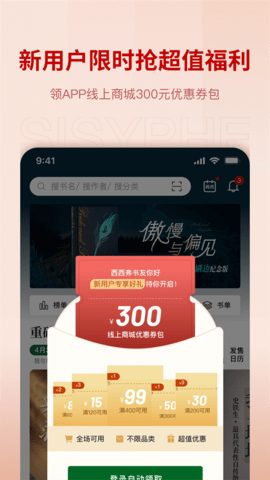 西西弗书店APP 2.13.2 最新版 3