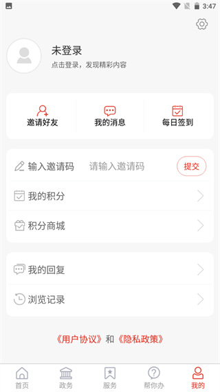 爱高密 v2.2.2 最新版 4