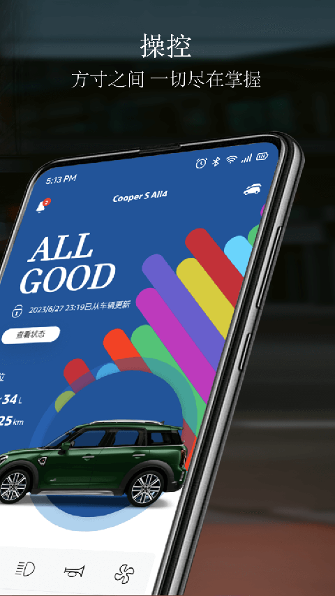 宝马MINI v5.7.1 安卓版 1