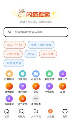 闪猫快下 1.0.1 最新版 3