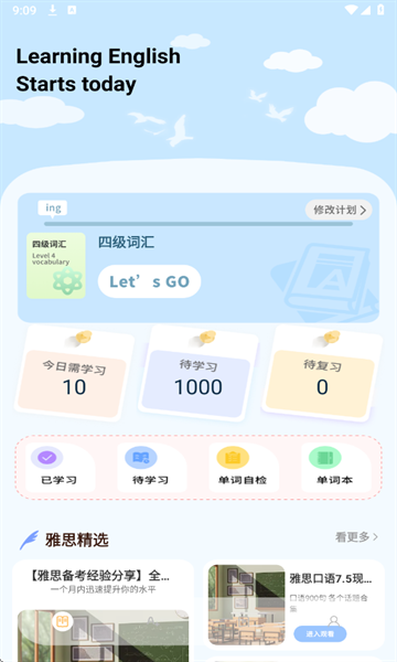 单词天天练 1.0.4 安卓版 1