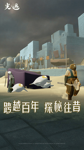 光遇荣耀渠道服 0.14.6 安卓版 3