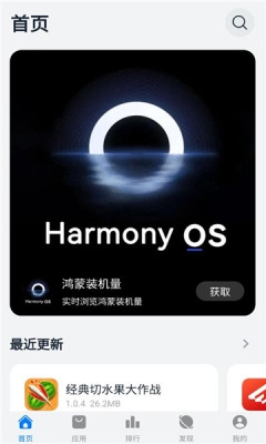 鸿蒙乐园 1.0 安卓版 2