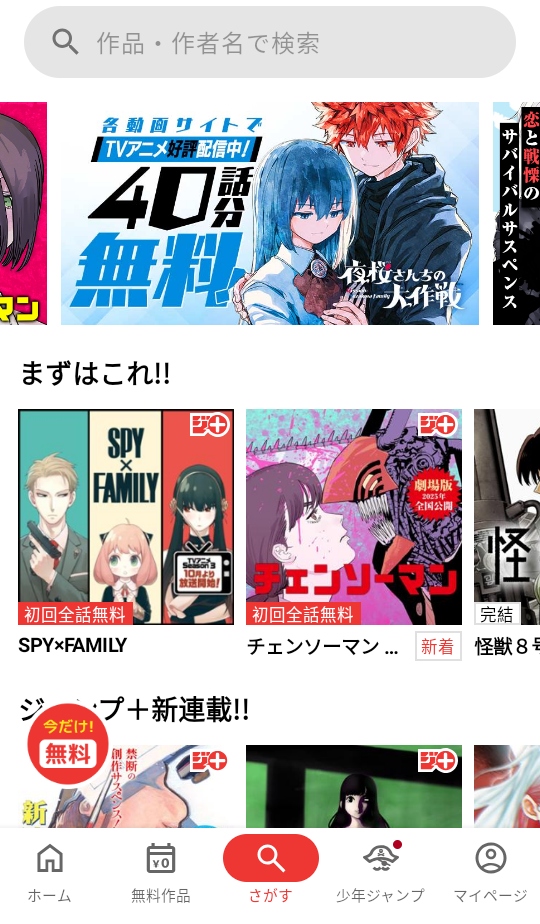 jump漫画 4.0.23 安卓版 3