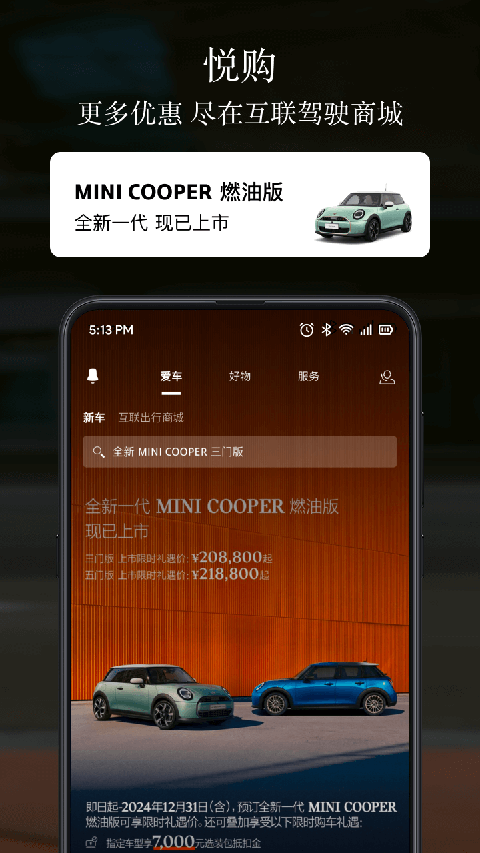 宝马MINI v5.7.1 安卓版 3
